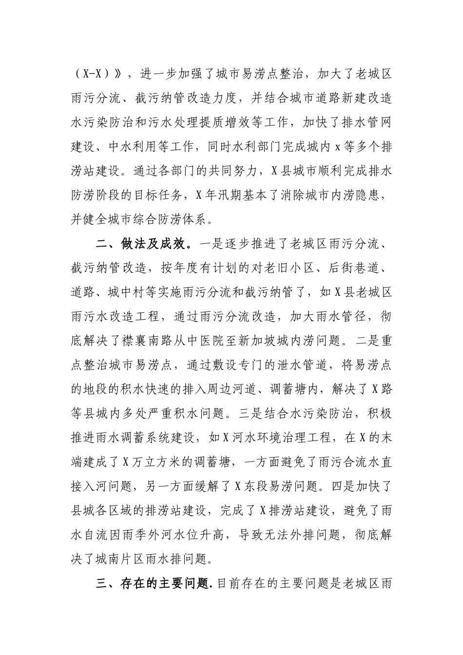 住建局城市排水防涝工作总结汇报.docx_第2页