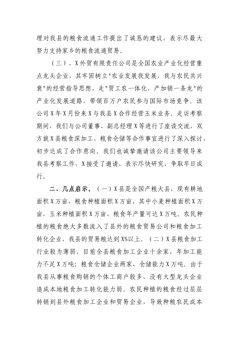 外出考察订单农业调研报告启示.docx_第2页