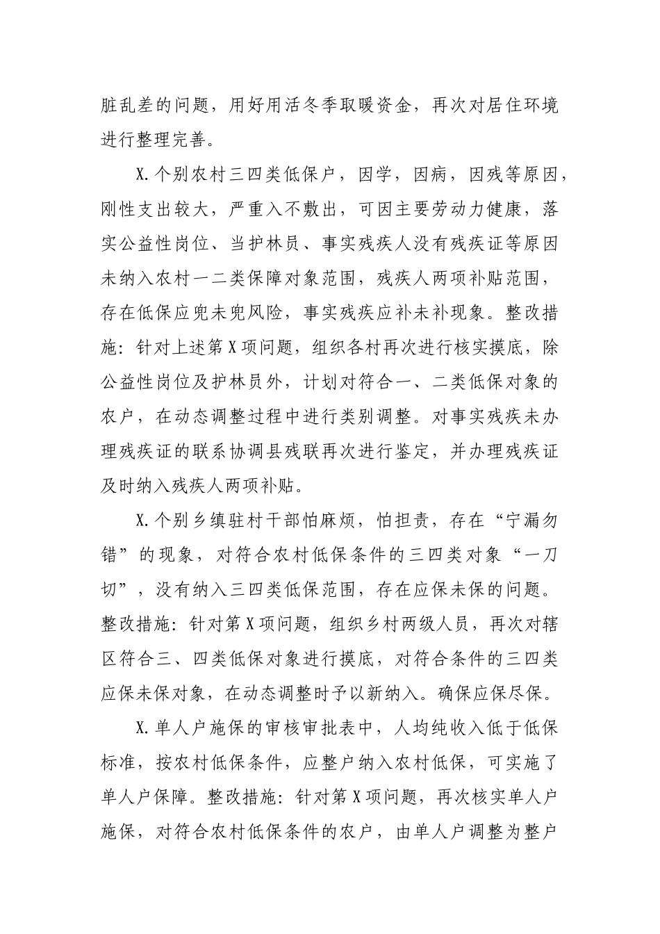 乡镇脱贫验收民政兜底保障反馈问题整改报告.docx_第2页