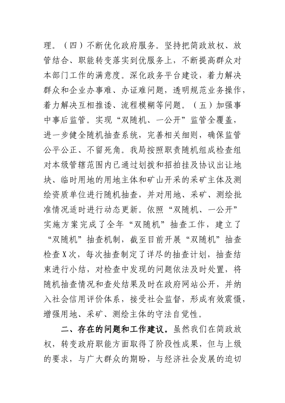 自然资源局放管服改革工作总结汇报.docx_第2页