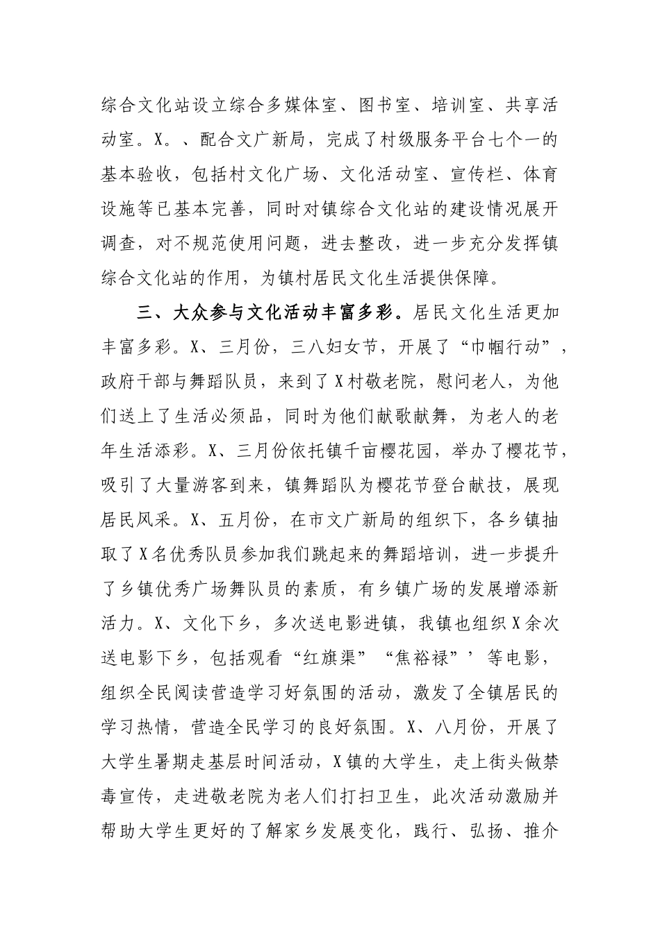 乡镇文化站2020年工作总结汇报.docx_第2页