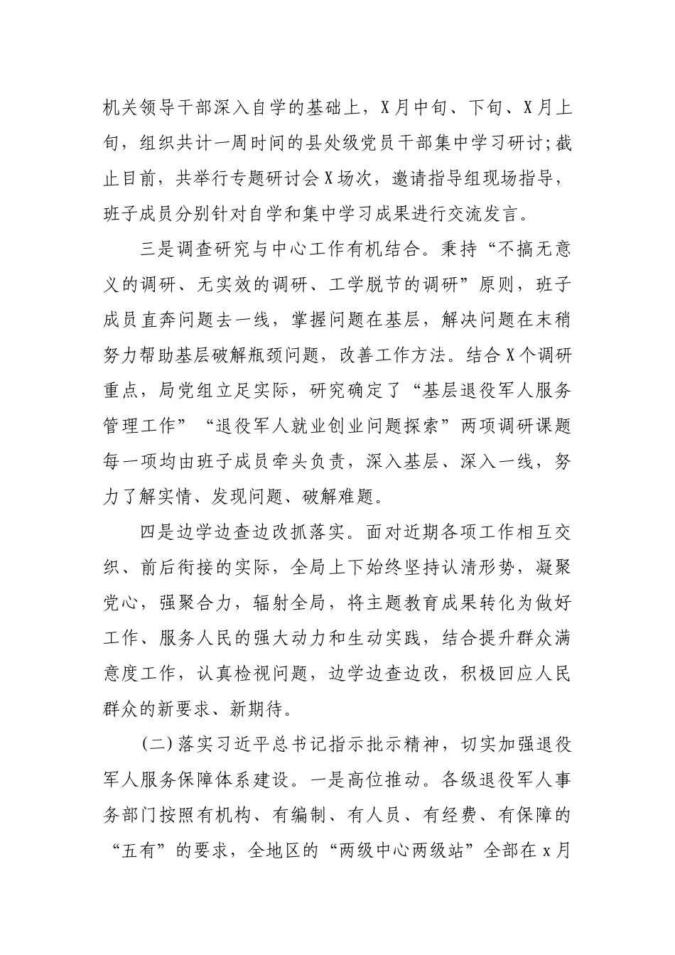退役军人事务局2019年工作总结及2020年工作计划.docx_第2页
