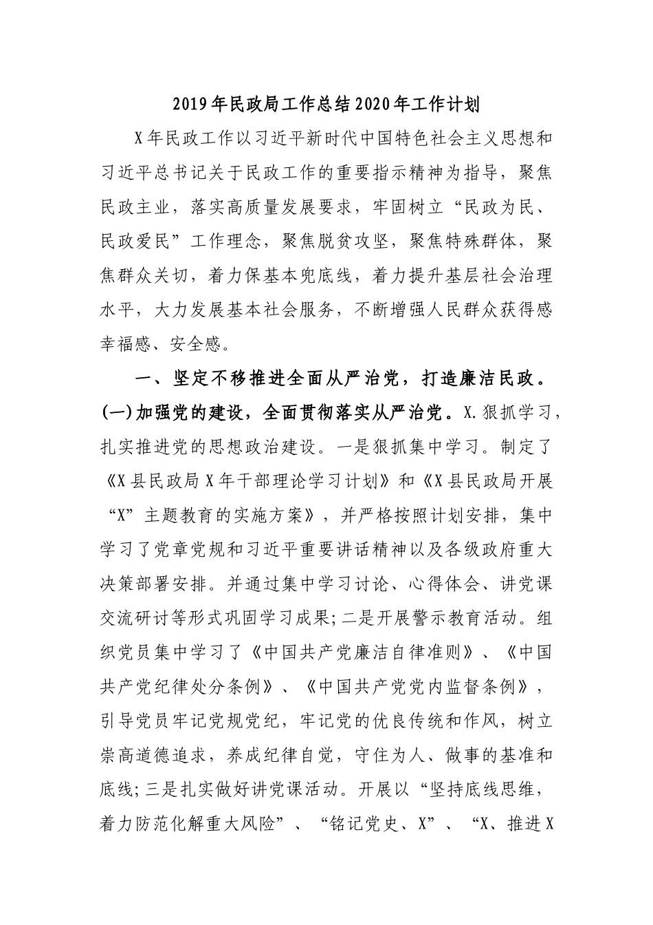 2019年民政局工作总结2020年工作计划.docx_第1页