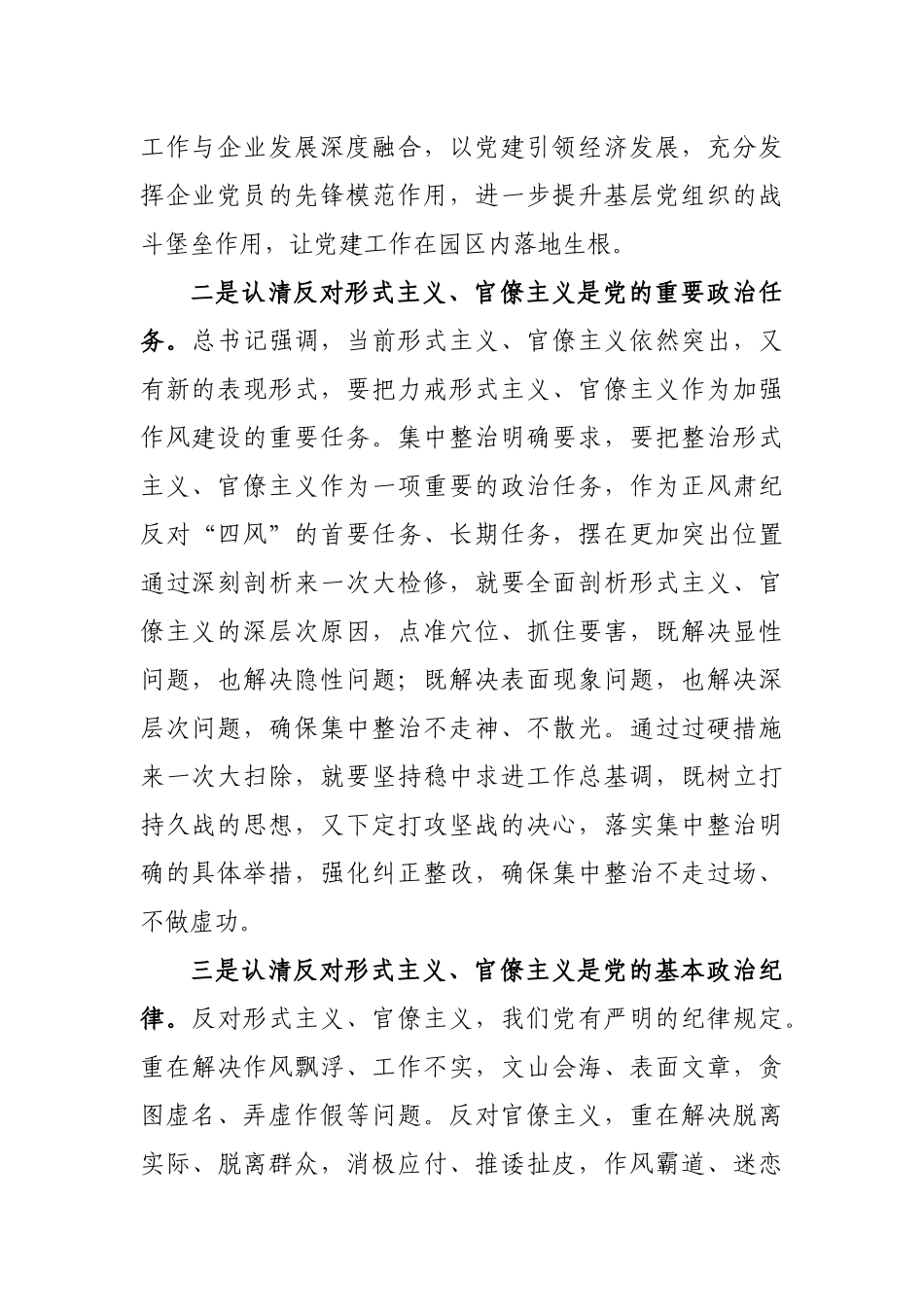 形式主义官僚主义整治心得体会交流发言.docx_第2页