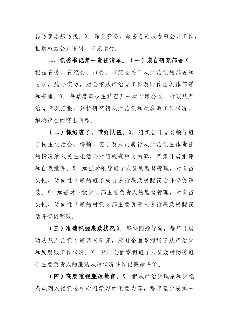 2020乡镇领导班子成员从严治党主体责任清单.docx_第3页