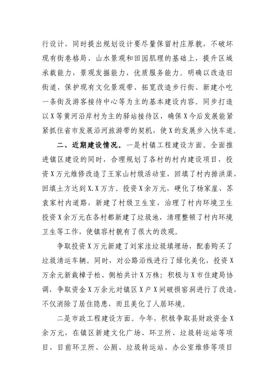 乡镇小城镇建设汇报材料1.docx_第2页