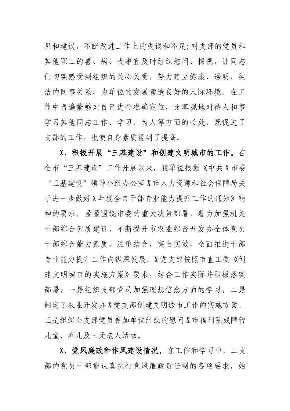 支部书记2019年履行基层党建责任述职报告.docx_第2页