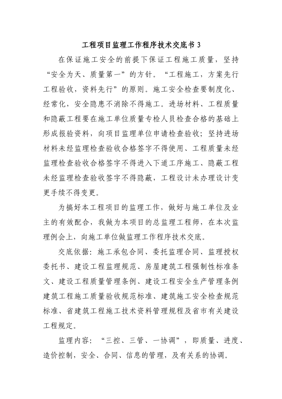 工程项目监理工作程序技术交底书3.docx_第1页