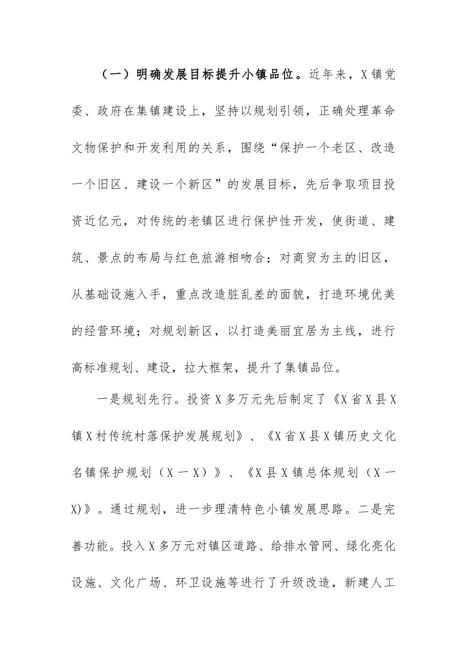 关于特色小镇建设情况调研报告思考.docx_第2页