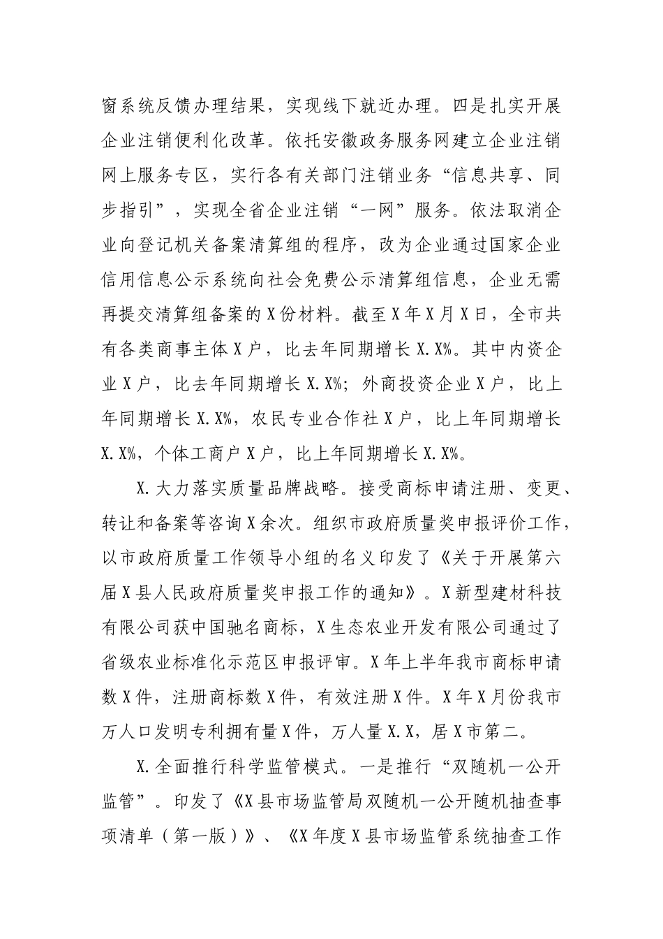 市场监督管理局2019年工作总结2020年工作计划安排.docx_第2页