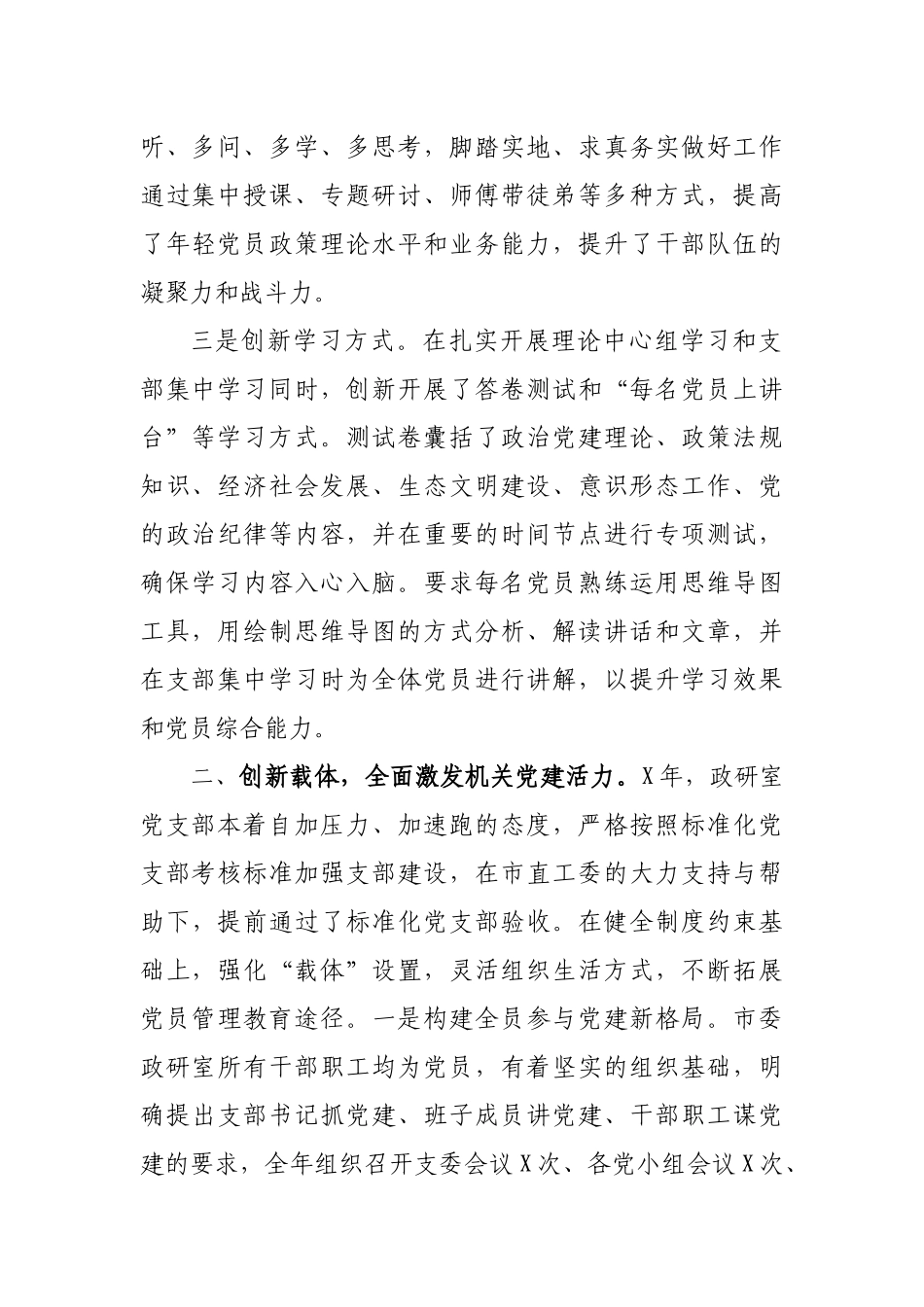 政研室机关党建工作总结汇报材料.docx_第2页