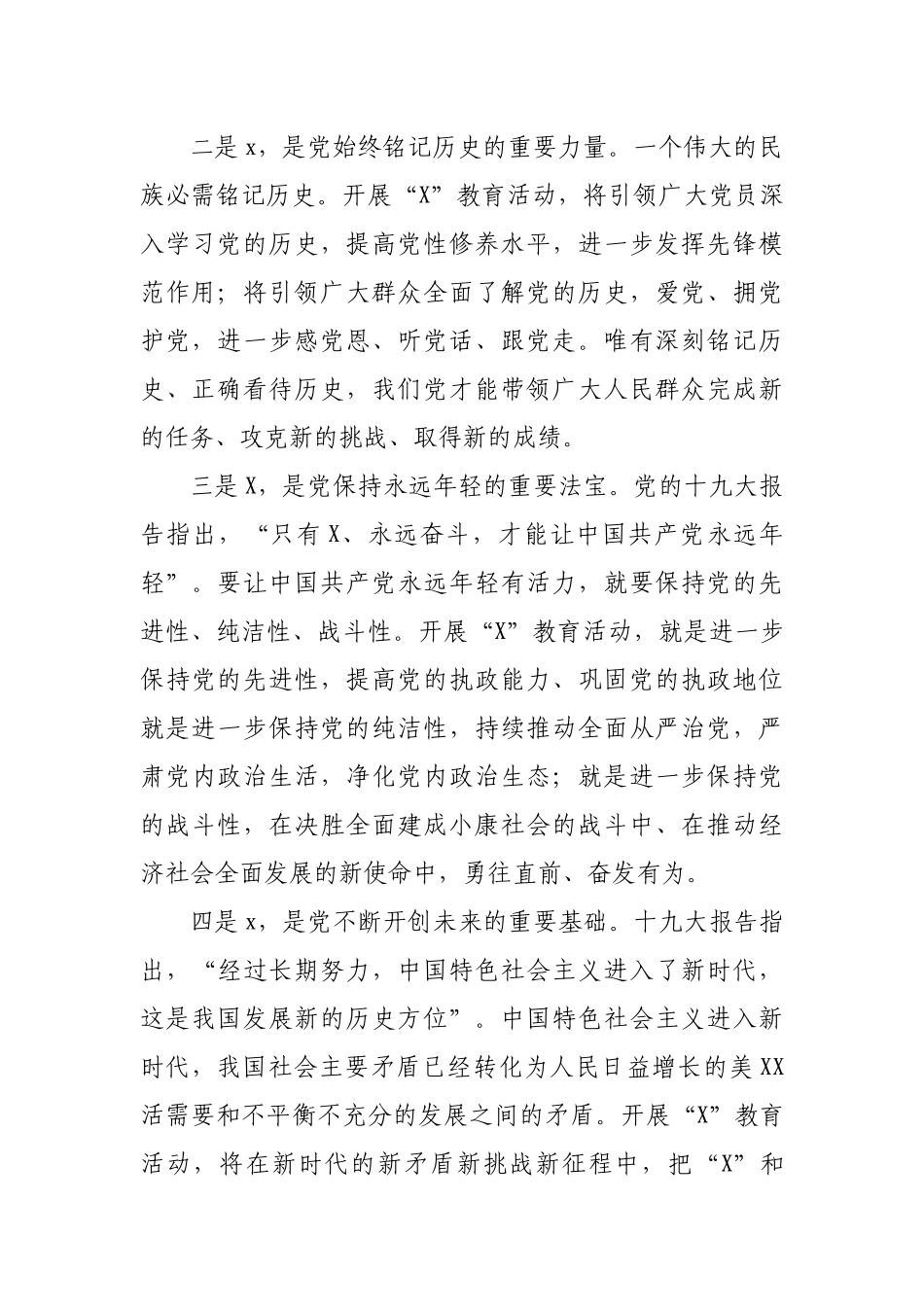 教育活动做合格党员专题党课讲稿.docx_第2页