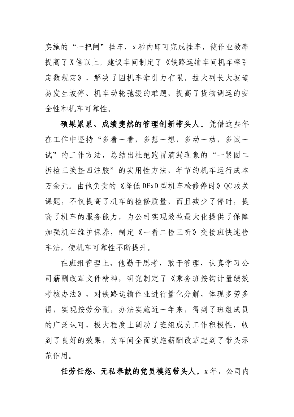 有色金属企业公司车间先进个人事迹材料1.docx_第2页