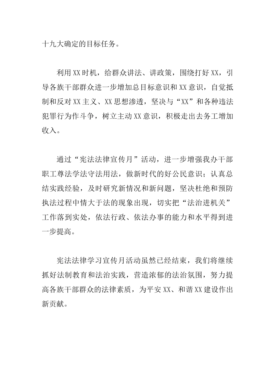 XX第十五个宪法法律宣传月活动总结.docx_第2页