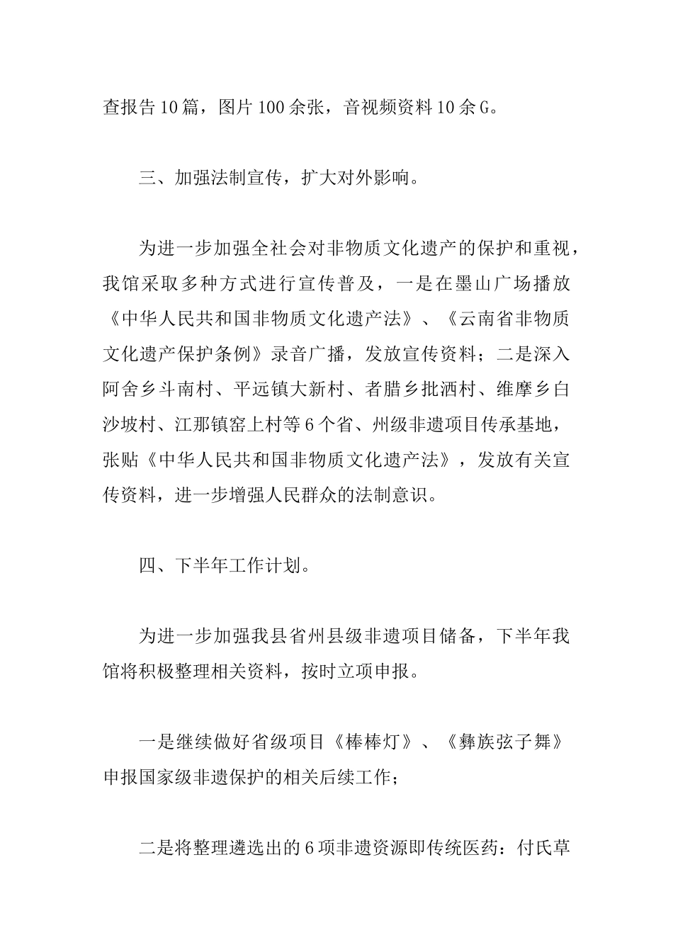 群艺馆2019年非遗工作总结.docx_第2页
