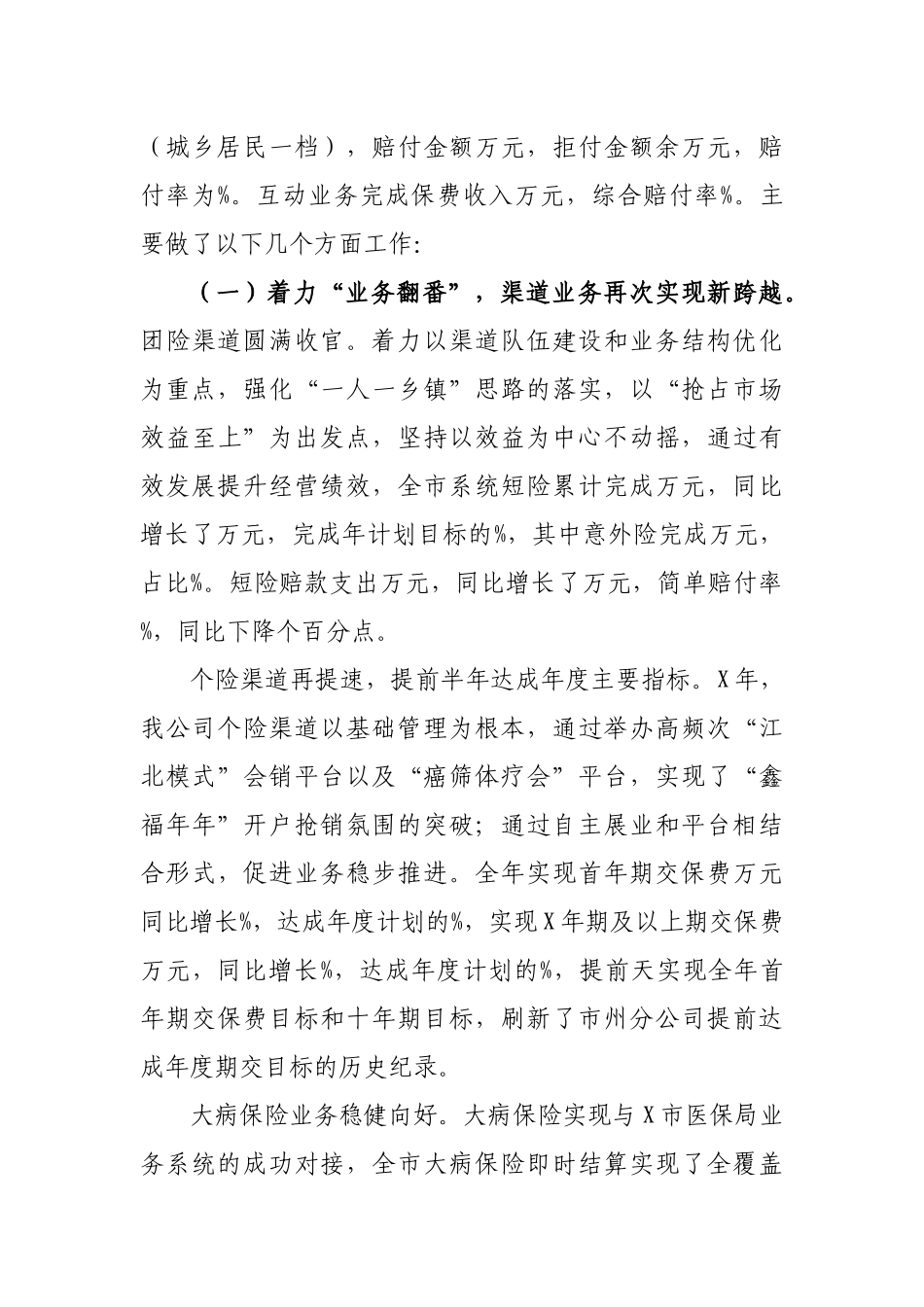 保险公司经理抓基层党建工作总结汇报.docx_第3页