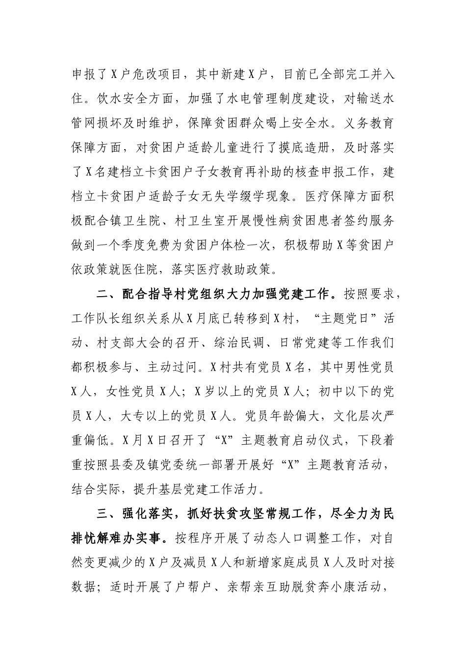 驻村扶贫工作队2019年工作总结汇报.docx_第2页