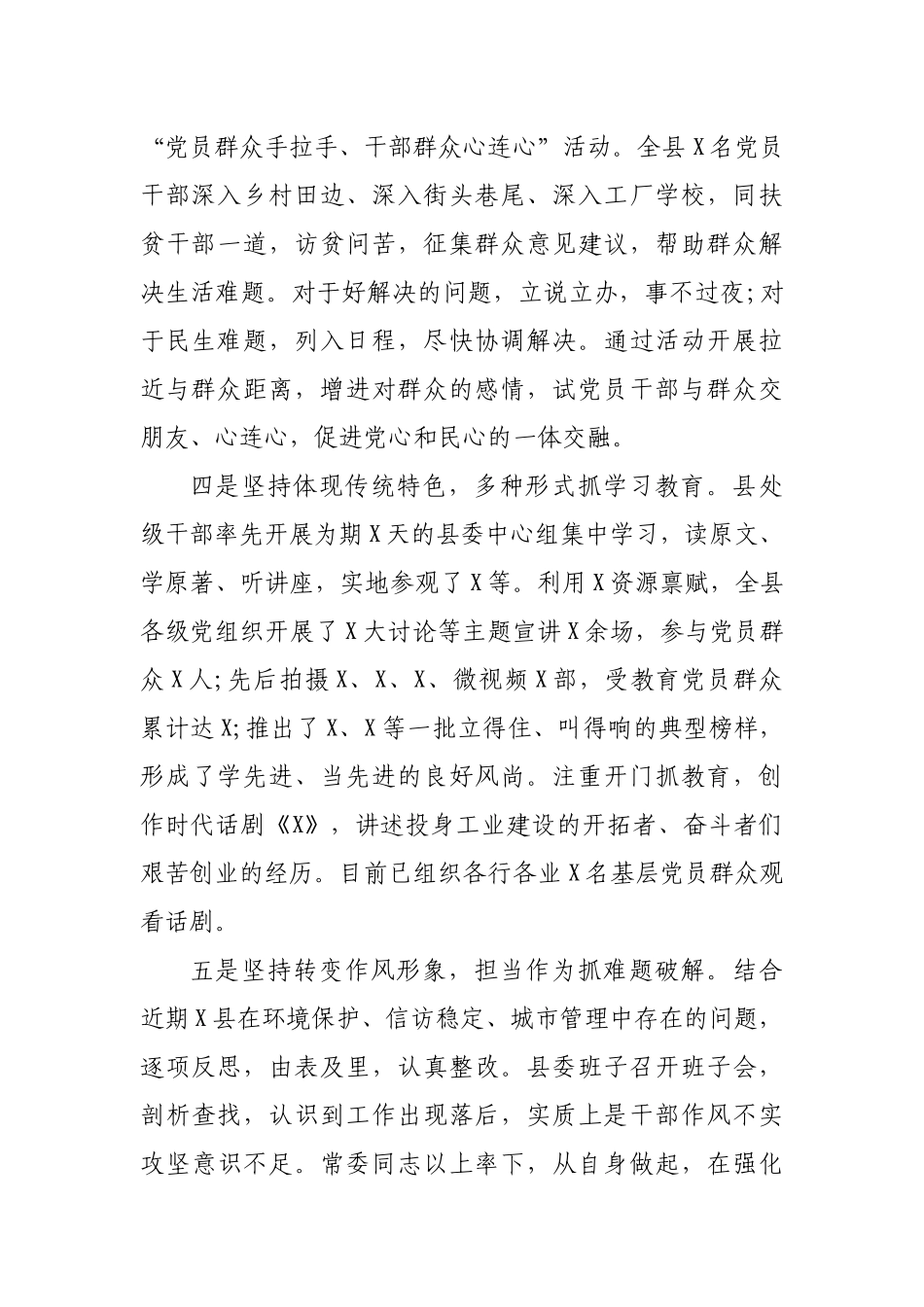 专题教育总结座谈会汇报发言.docx_第2页