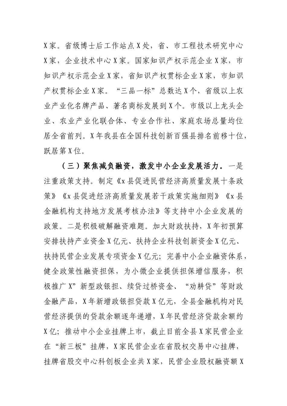 贯彻中小企业促进法促进条例促进民营经济发展条例报告.docx_第3页