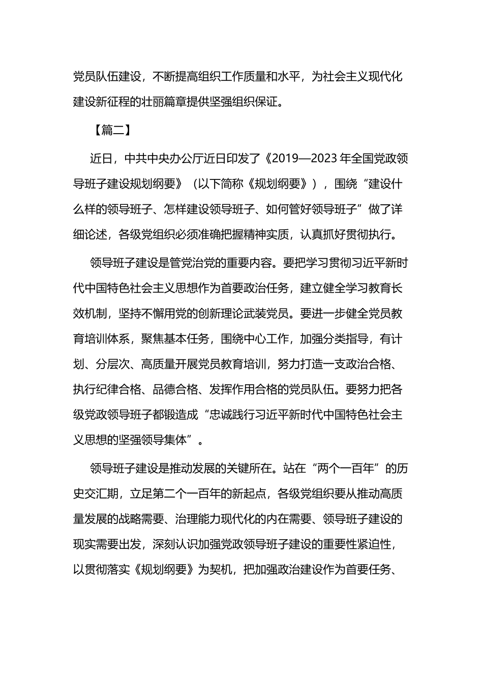 《2019-2023年全国班子建设规划纲要》学习心得二篇.docx_第2页