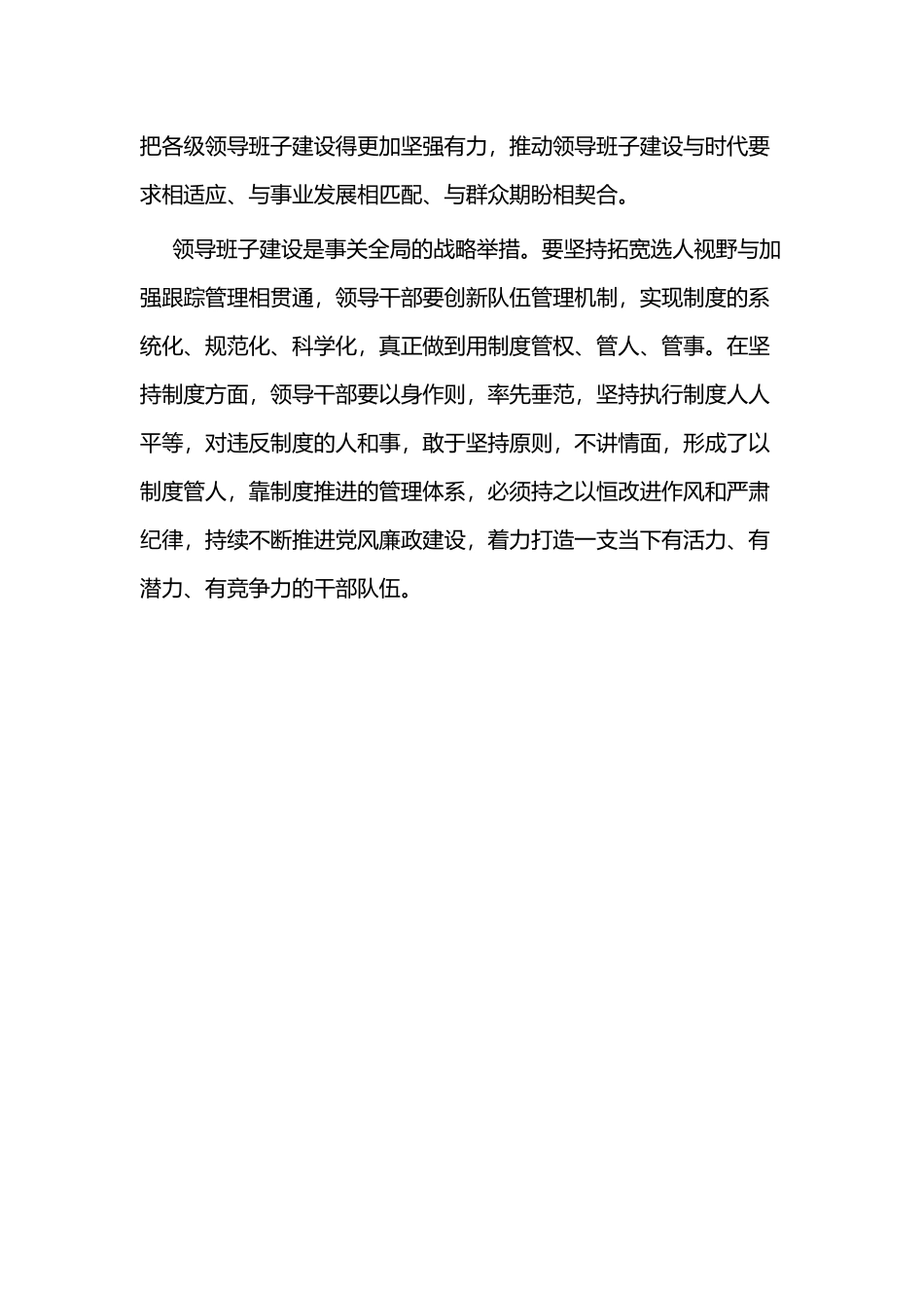 《2019-2023年全国班子建设规划纲要》学习心得二篇.docx_第3页