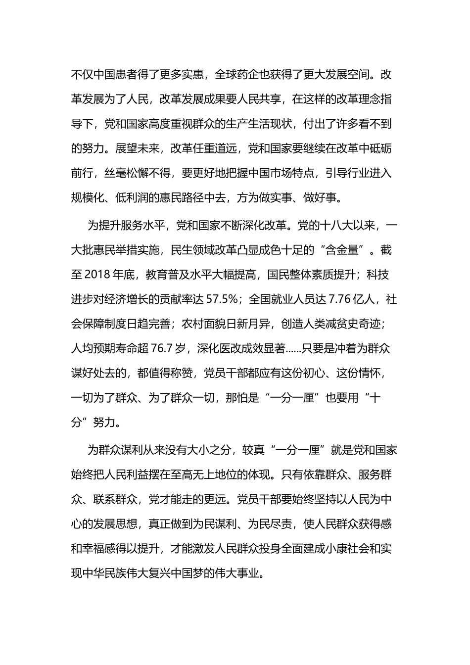 观看专家与药企代表谈判视频心得二篇.docx_第2页