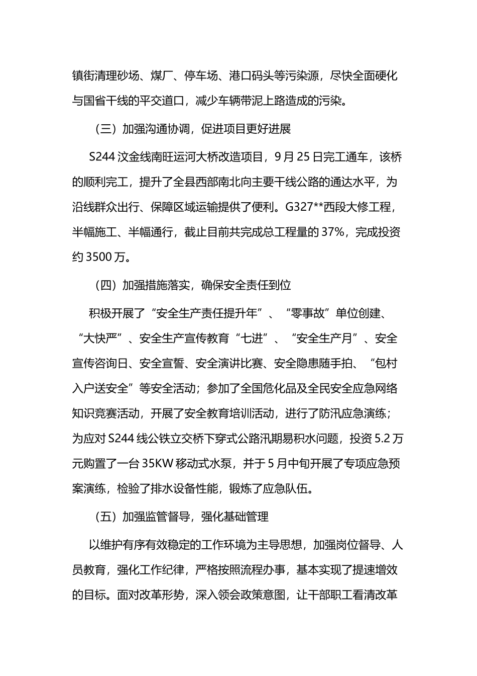 2019年工作总结二篇.docx_第3页
