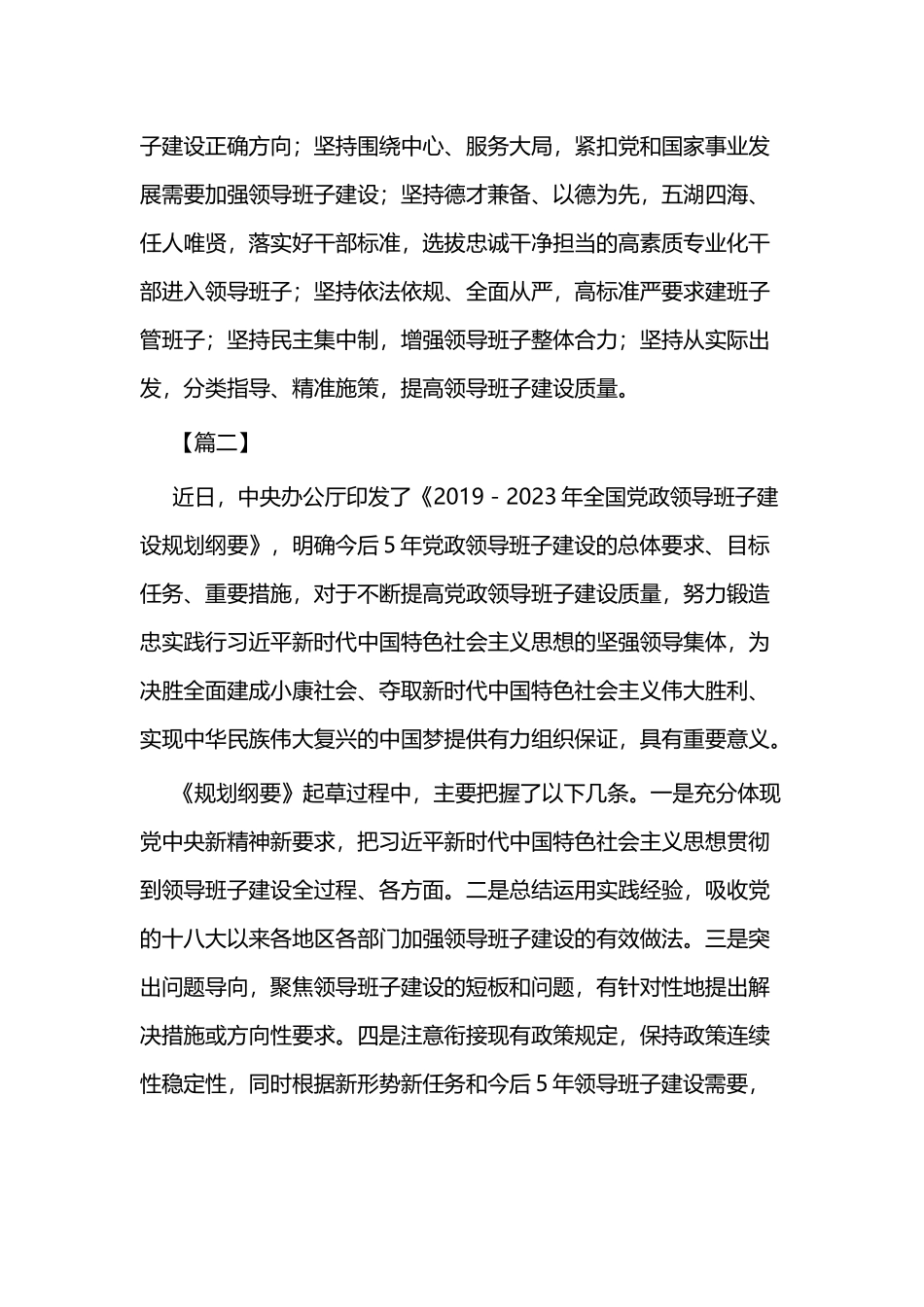 学习《全国领导班子建设规划纲要》感想七篇.docx_第2页