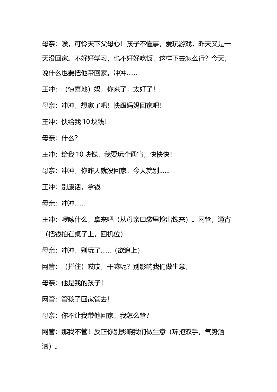 校园小品剧本（三篇）.docx_第2页