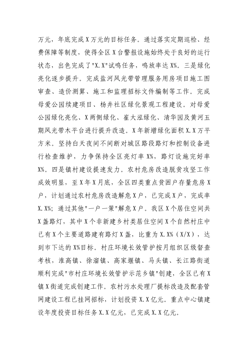住建局2019年工作总结2020年工作计划安排.docx_第2页