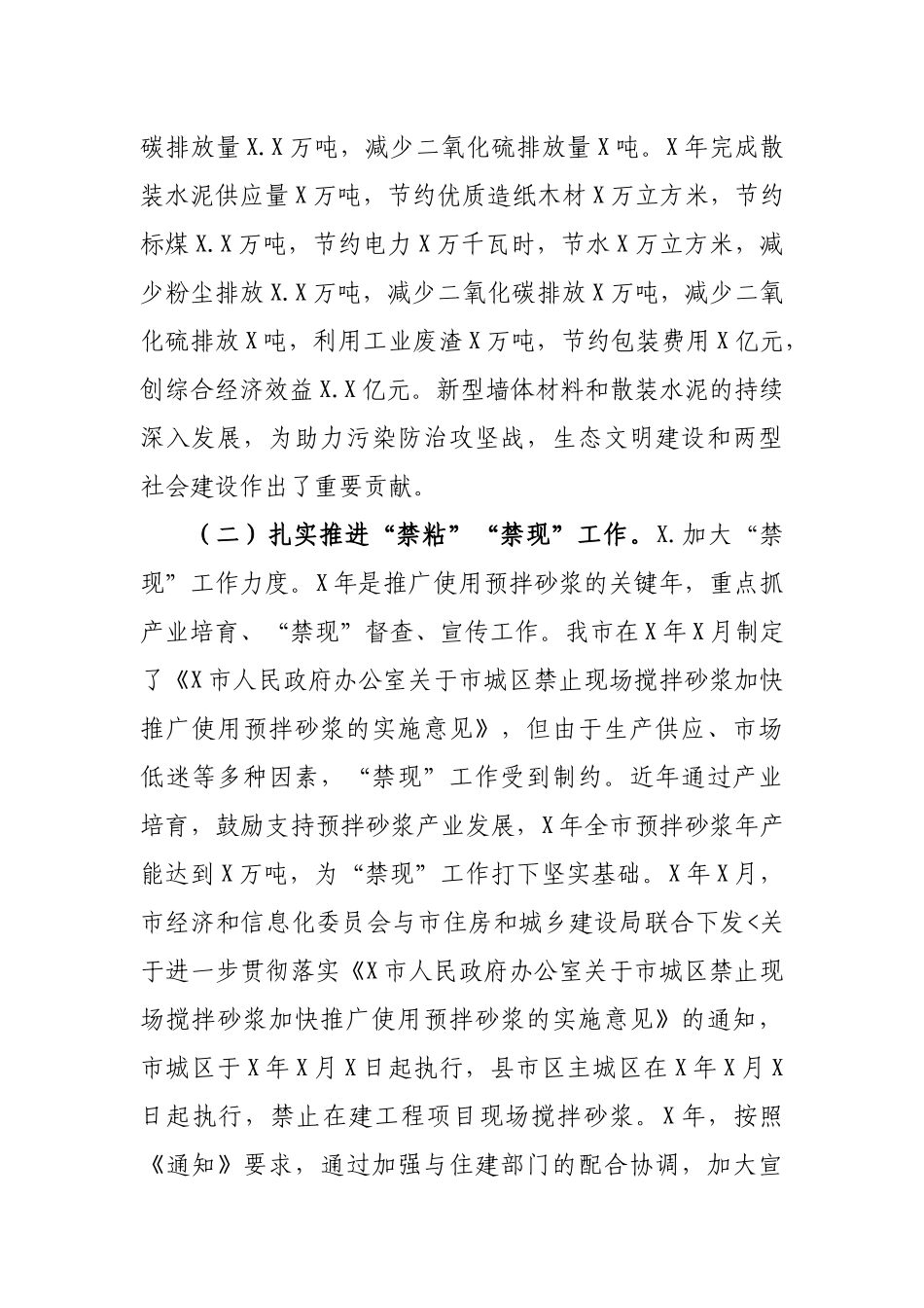 墙体材料散装水泥服务中心2019年总结2020年工作计划.docx_第2页