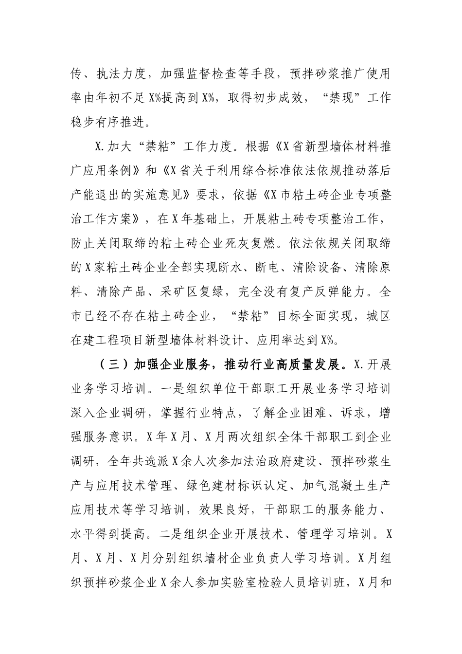 墙体材料散装水泥服务中心2019年总结2020年工作计划.docx_第3页