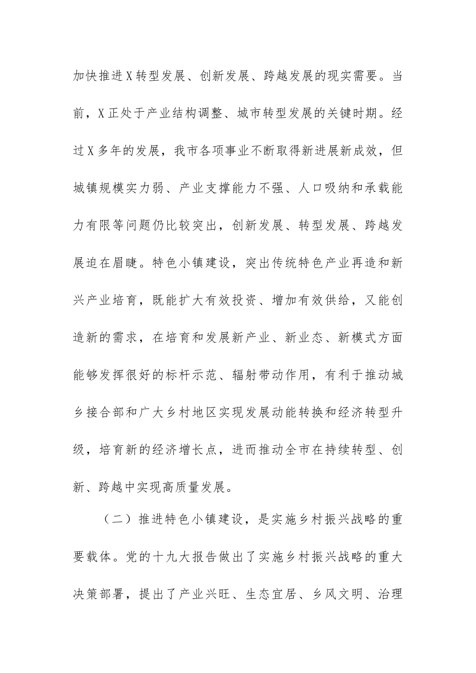 2020年在特色小镇建设推进会讲话.docx_第2页