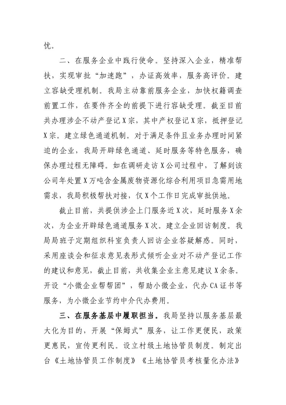 自然资源局走基层解民忧服务企业群众基层特色亮点材料.docx_第2页