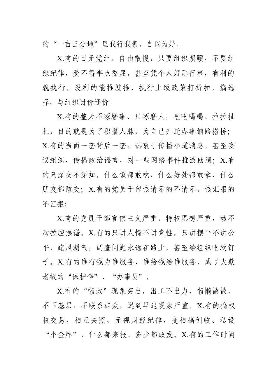 遵守纪律方面存在问题汇编.docx_第2页