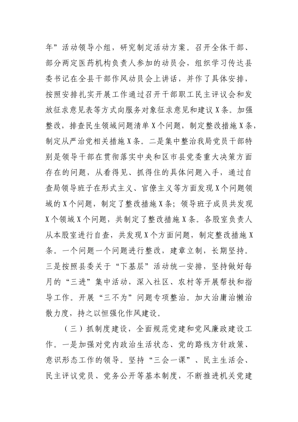 医疗保障局2019年工作总结及2020年工作计划思路.docx_第2页