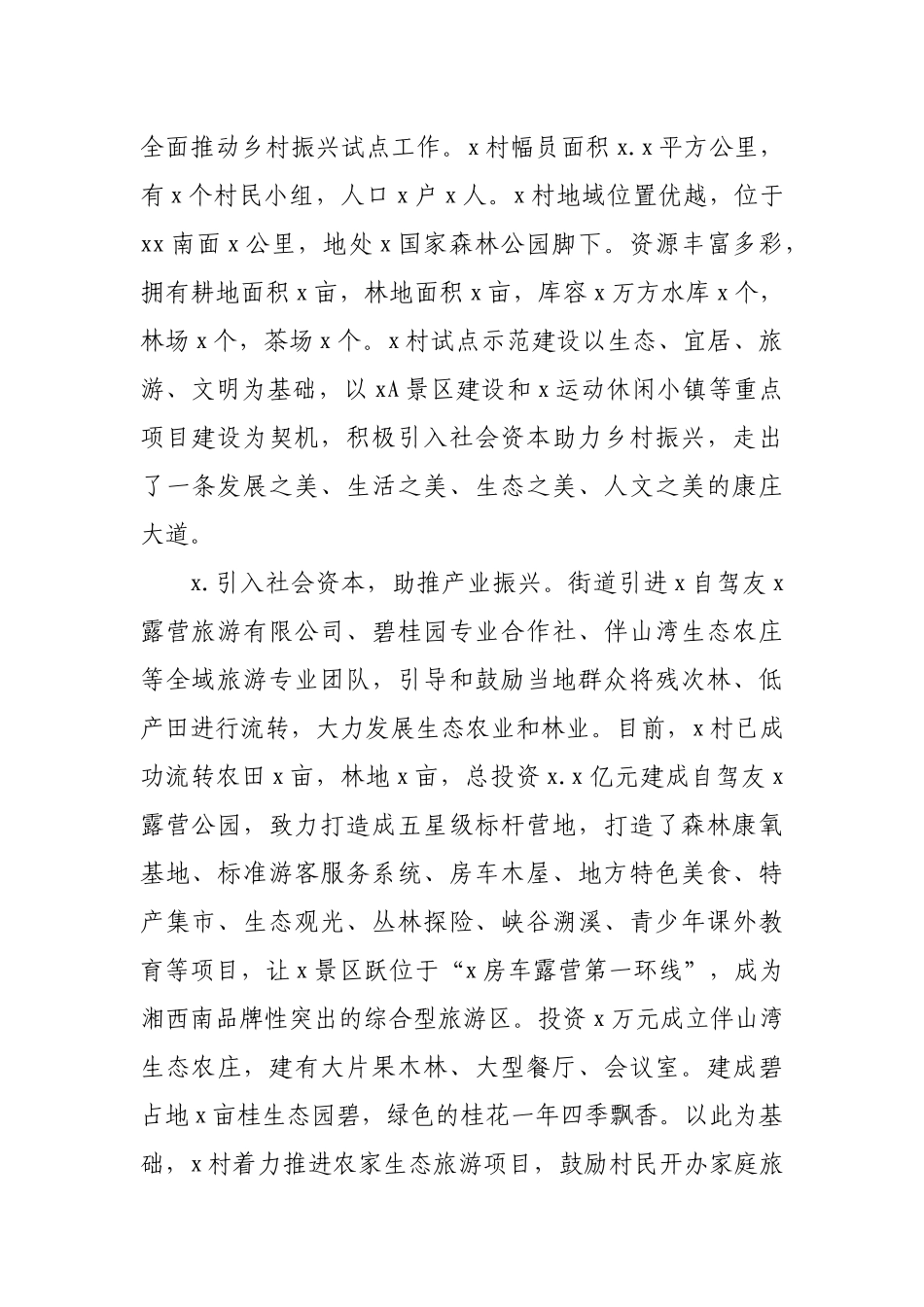 乡镇街道乡村振兴战略实施情况调研报告对策建议.docx_第2页