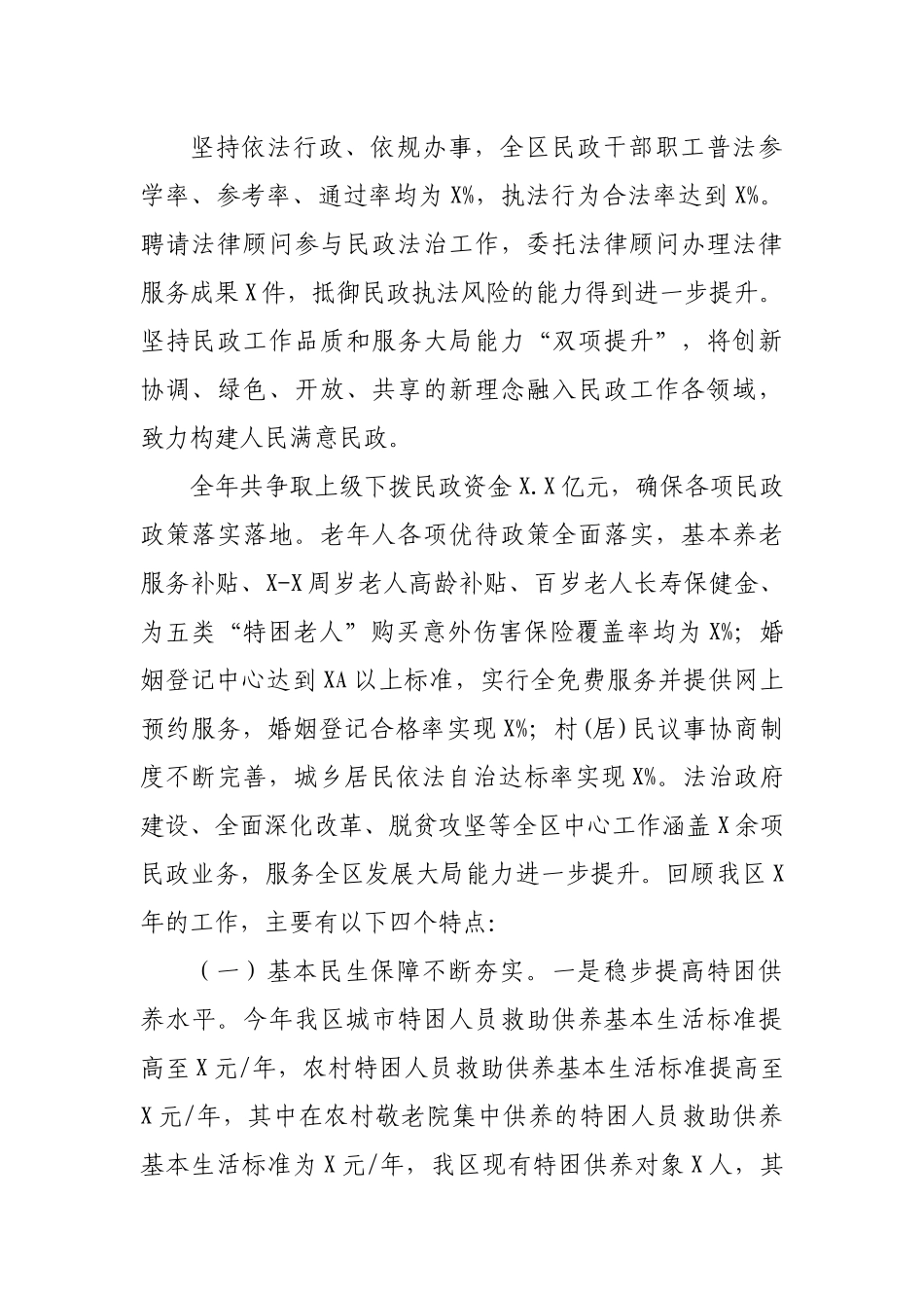 民政局2019年工作总结及2020工作计划打算.docx_第2页