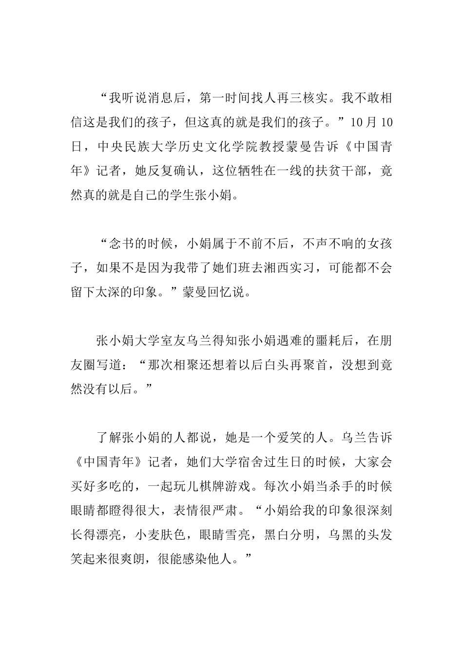 2019全国脱贫攻坚模范张小娟先进事迹心得体会5篇.docx_第2页