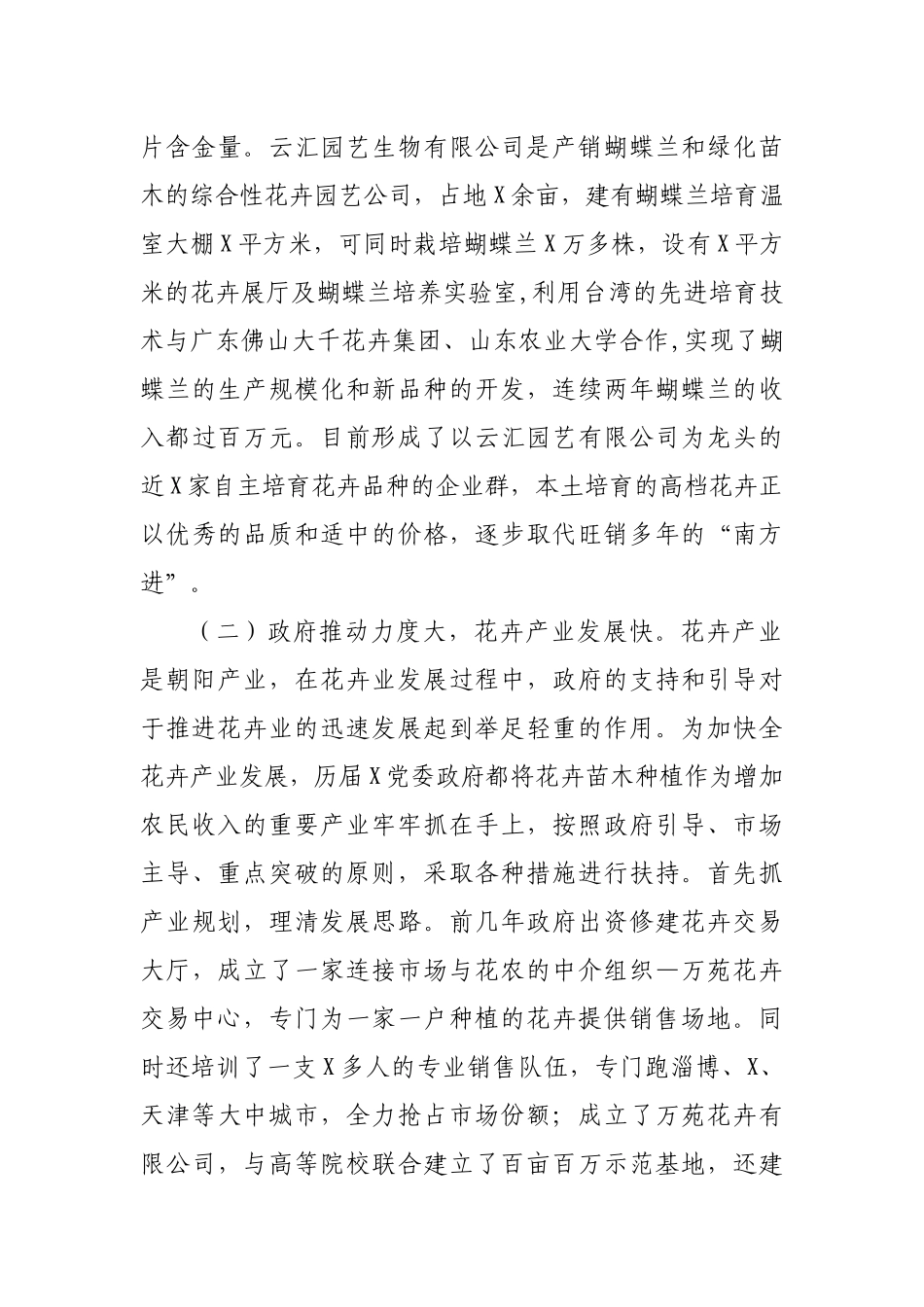 乡镇街道花卉产业发展调研报告工作总结汇报.docx_第3页