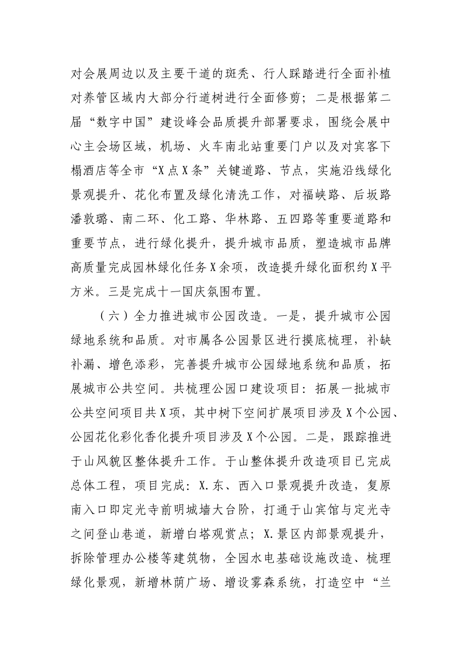 园林中心城市园林绿化2019年工作总结2020年工作思路.docx_第3页