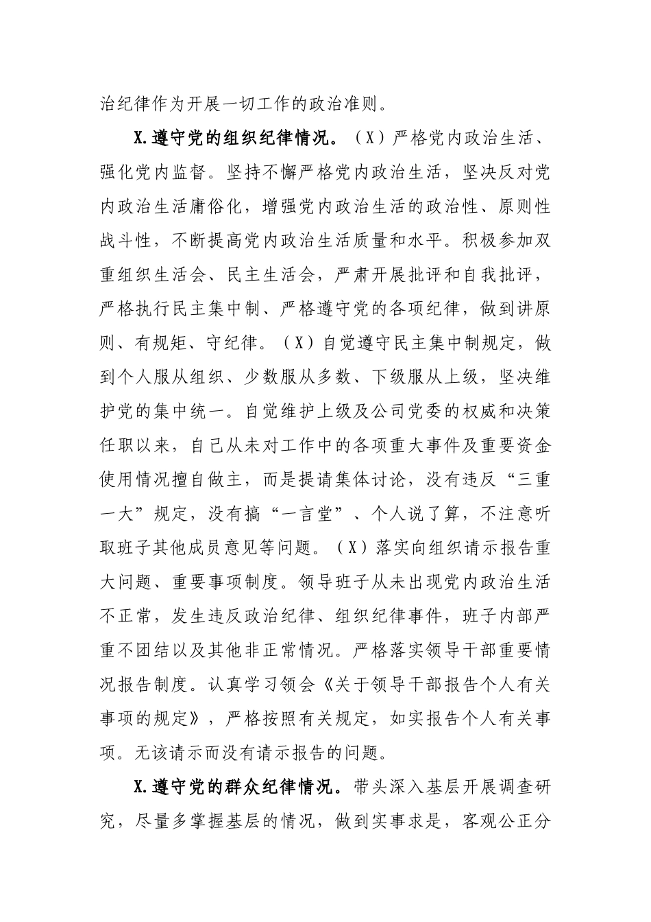 公司经理领导个人述廉述责报告.docx_第2页