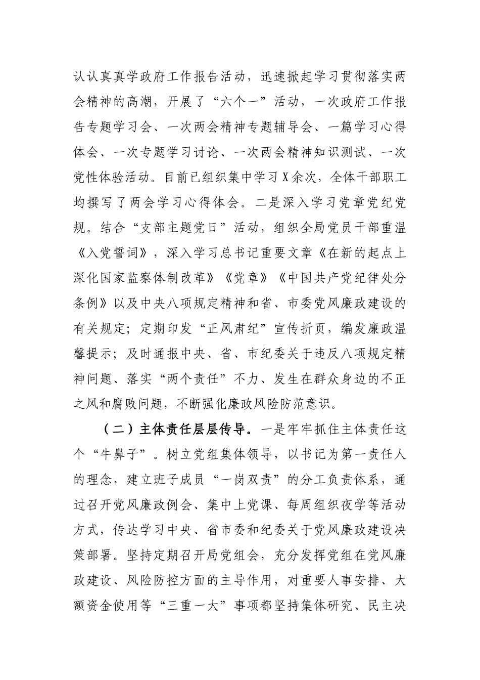 机关单位党风廉政建设例会上的讲话.docx_第2页