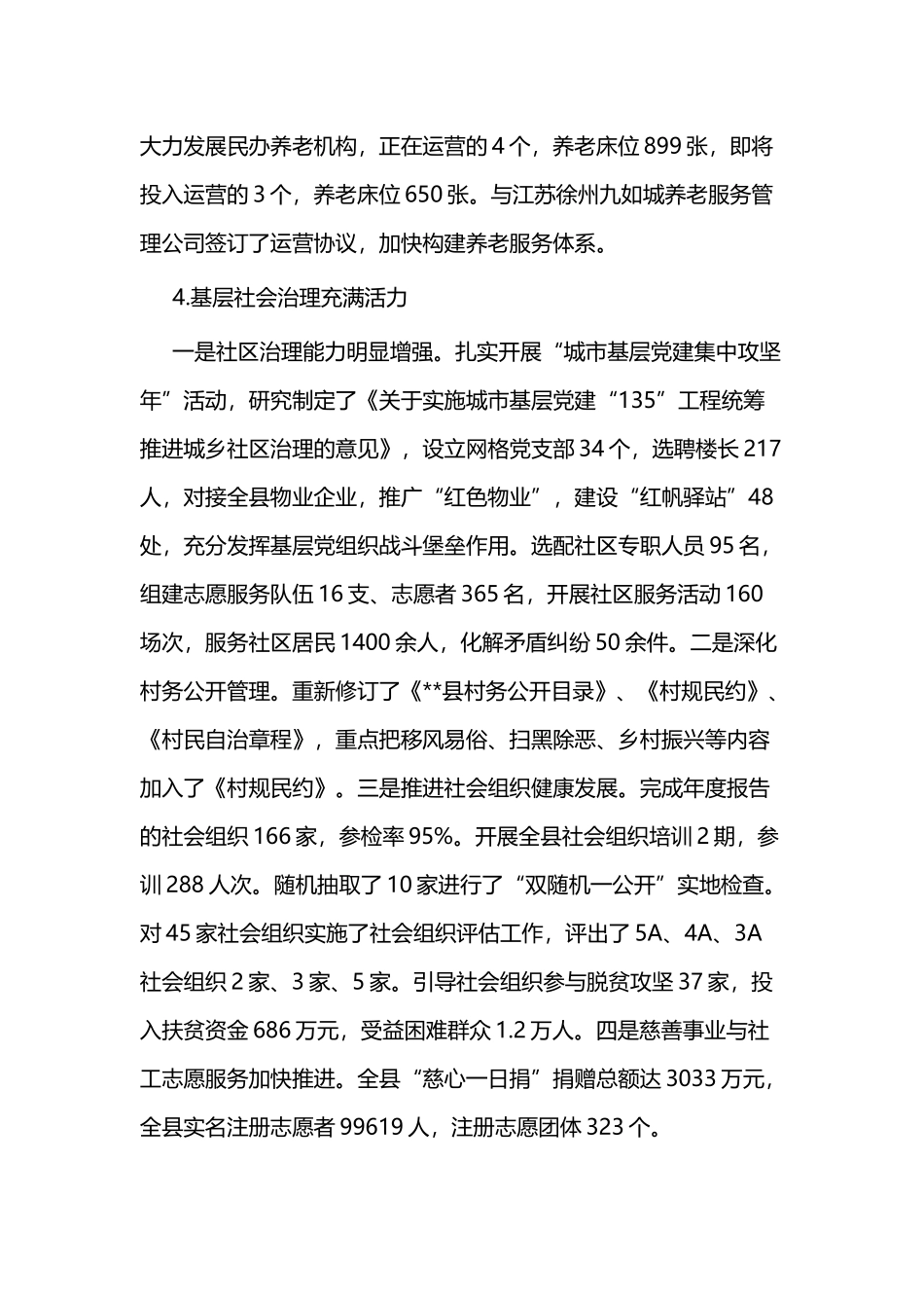 年终工作总结三篇.docx_第3页