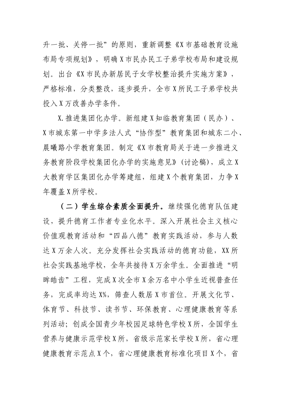 教育局2019年工作总结及2020年工作计划思路.docx_第2页