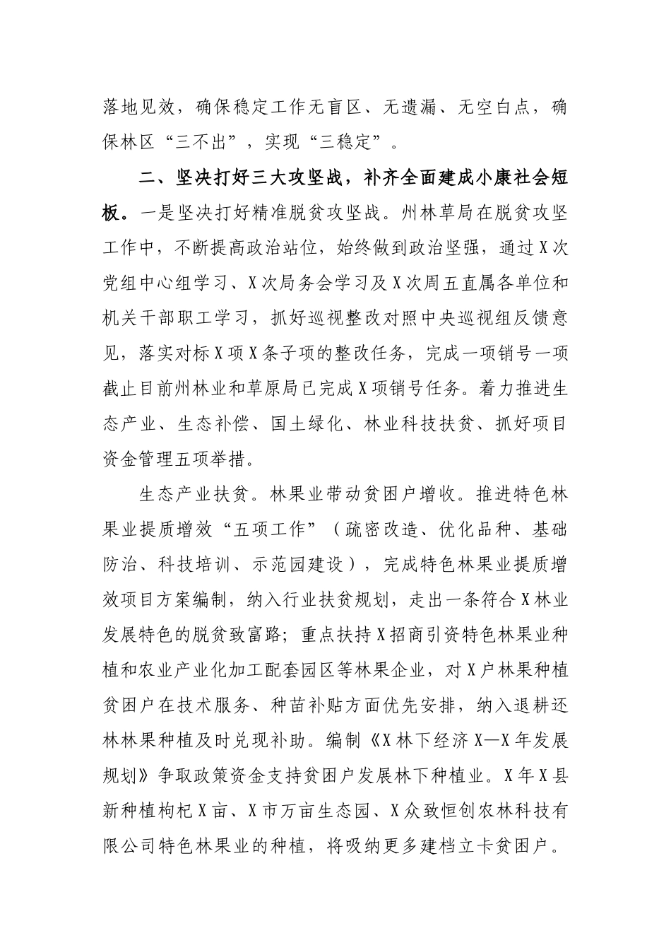 林草局2019年工作总结2020年工作计划.docx_第2页