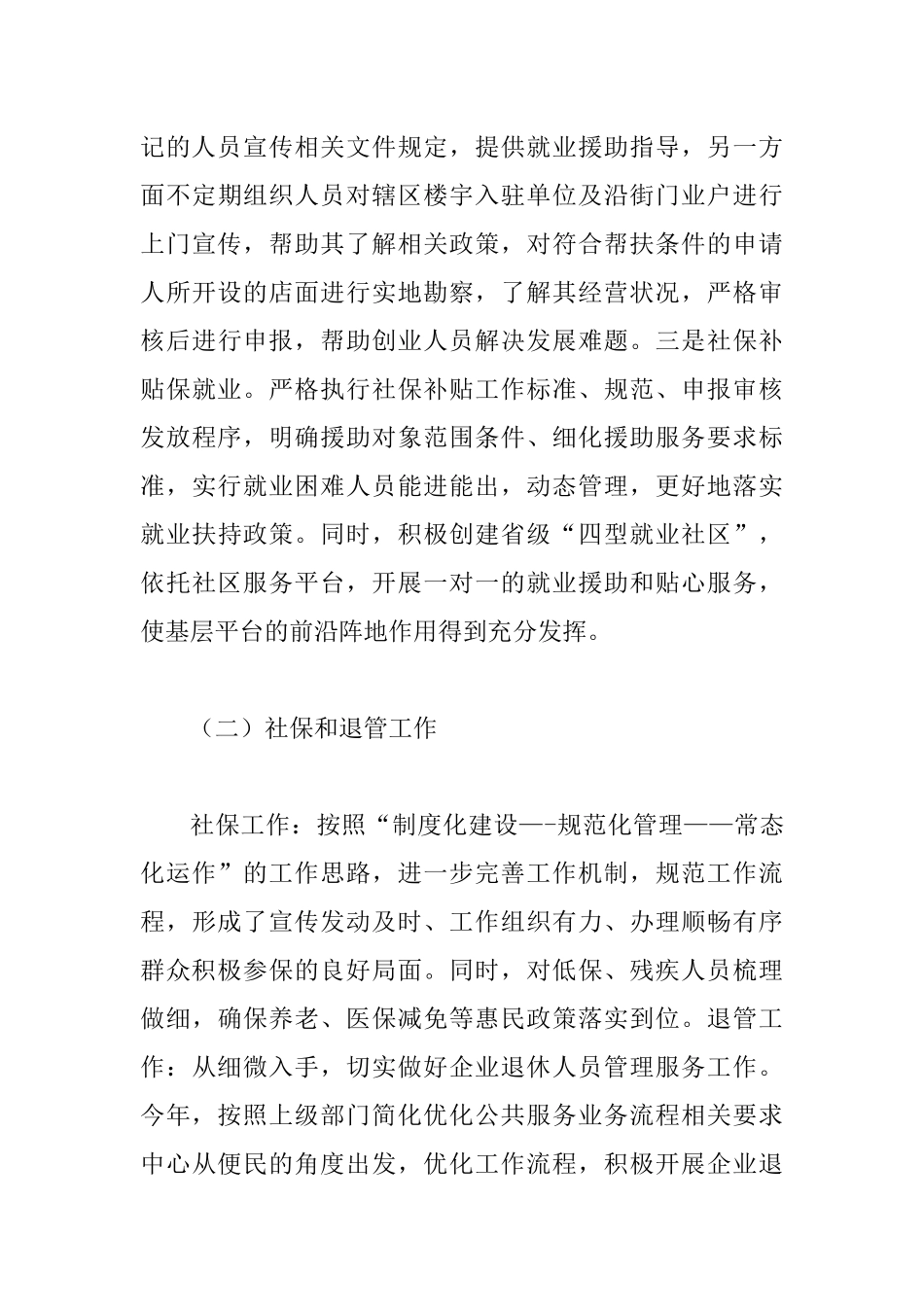 分管劳动保障工作和人民武装部工作述职报告.docx_第3页