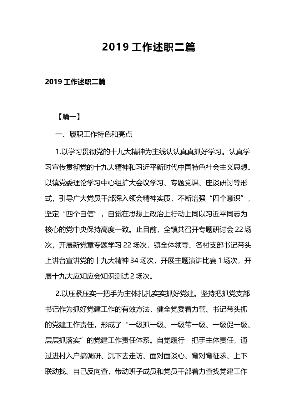 2019工作述职二篇.docx_第1页