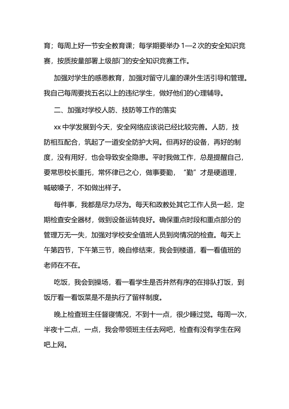 教主任述职报告三篇.docx_第2页