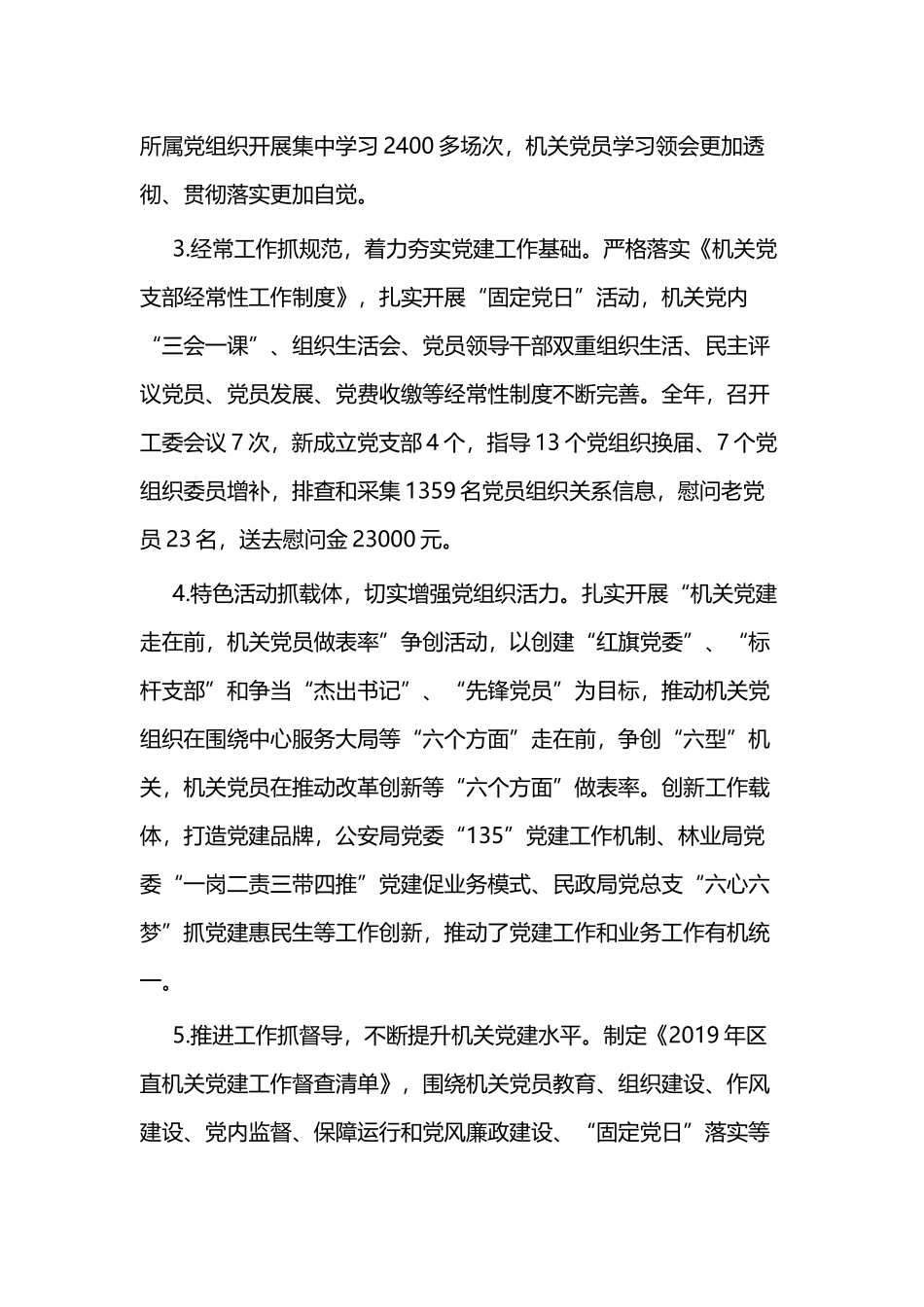 书记抓述职报告三篇.docx_第2页